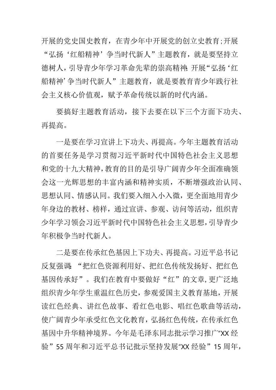 在XX镇指导“弘扬‘红船精神’争当时代新人”主题教育活动阶段性座谈会上的讲话.docx_第2页