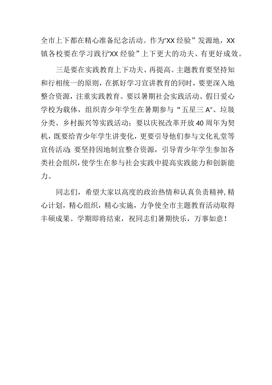 在XX镇指导“弘扬‘红船精神’争当时代新人”主题教育活动阶段性座谈会上的讲话.docx_第3页