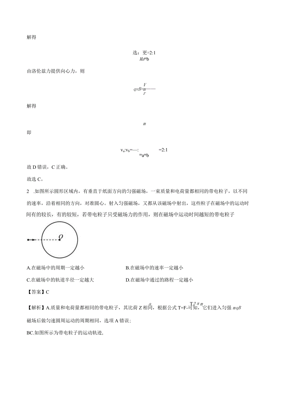 专题24 带电粒子在无边界磁场中的运动（电磁学部分）（解析版）.docx_第2页