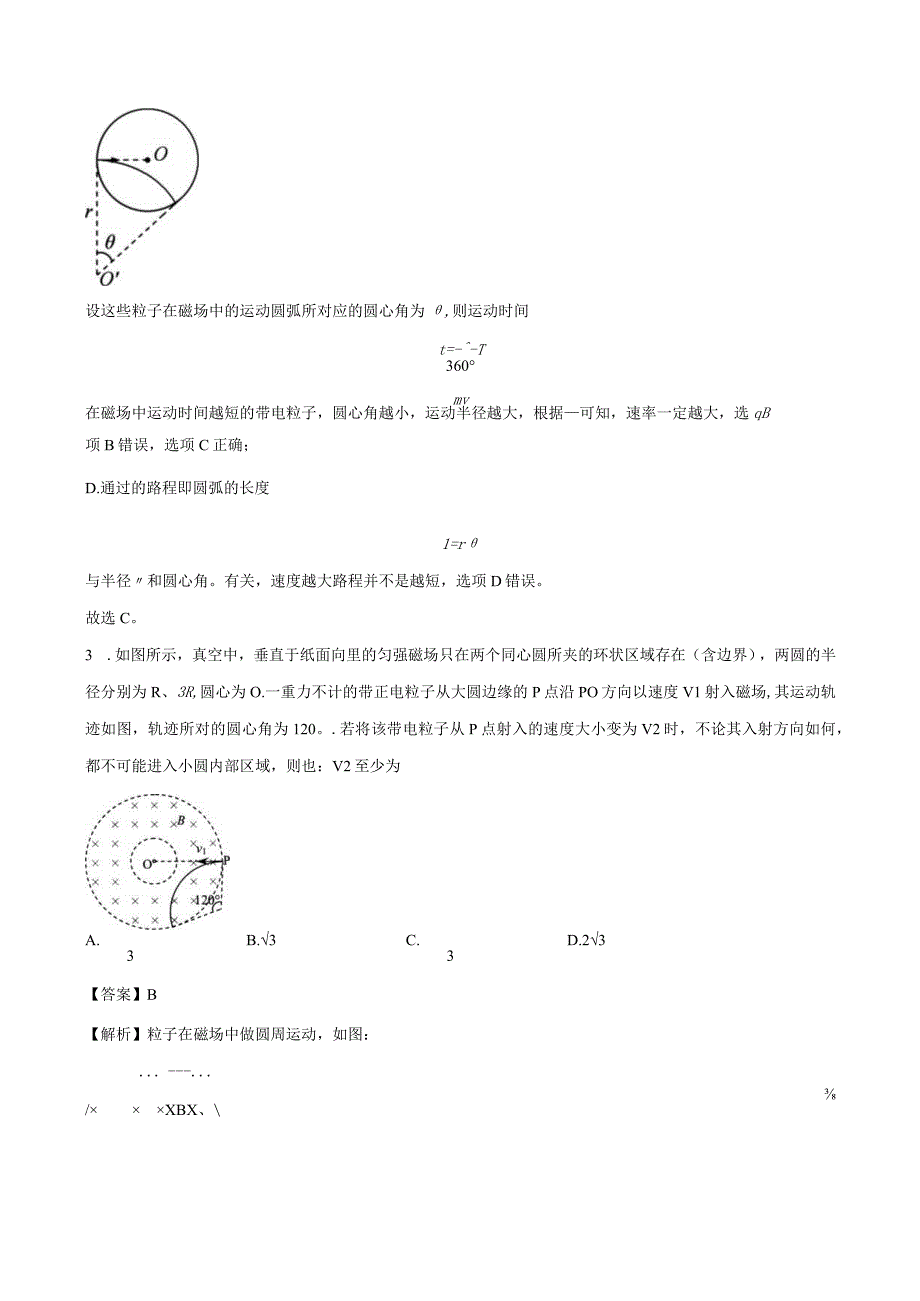 专题24 带电粒子在无边界磁场中的运动（电磁学部分）（解析版）.docx_第3页