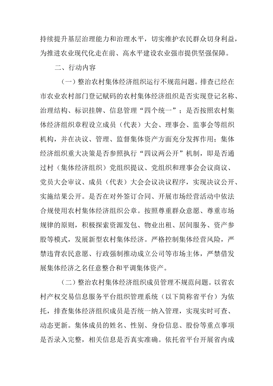 XX镇关于开展农村集体资产监管提质增效行动的部署方案.docx_第2页