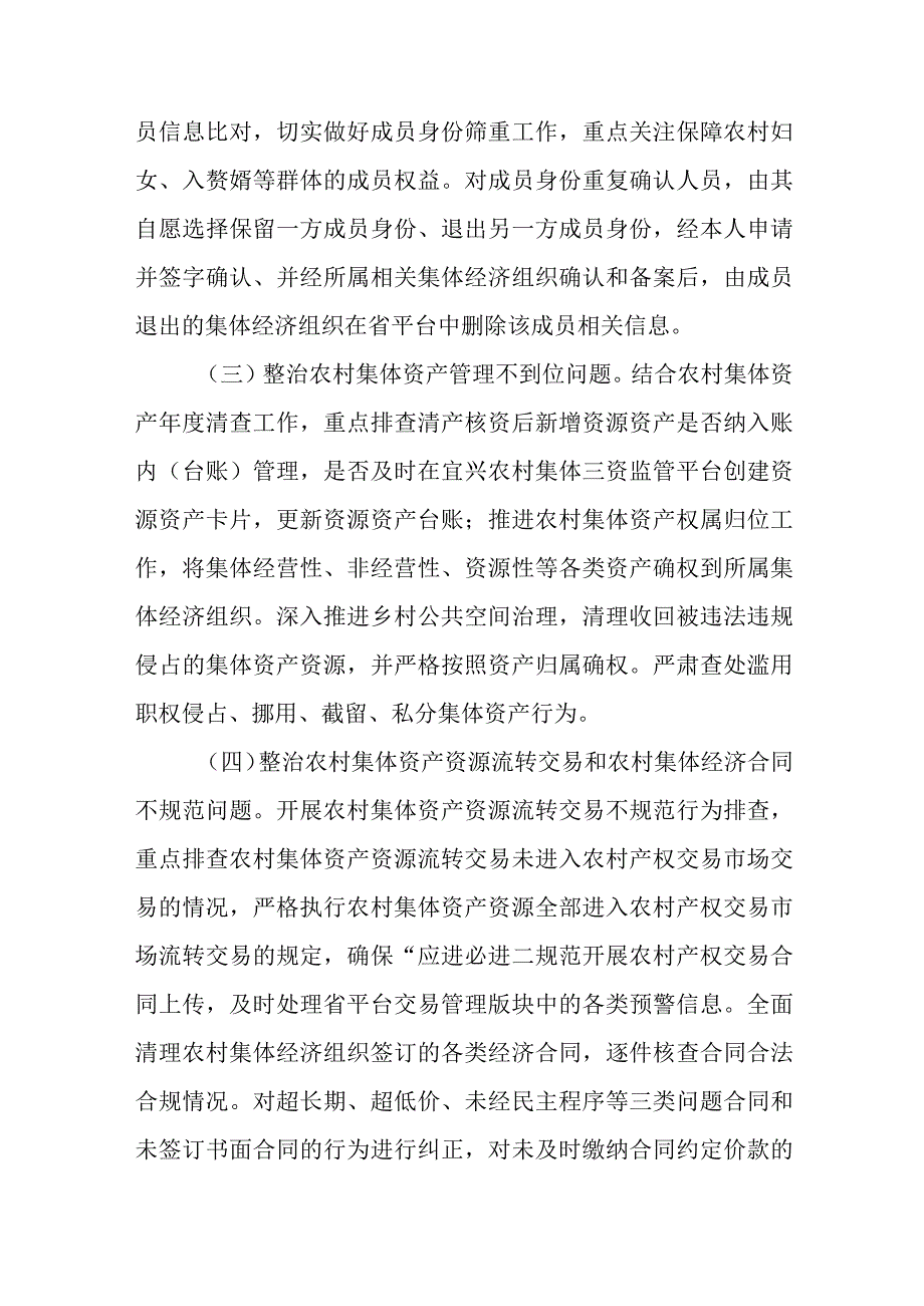 XX镇关于开展农村集体资产监管提质增效行动的部署方案.docx_第3页