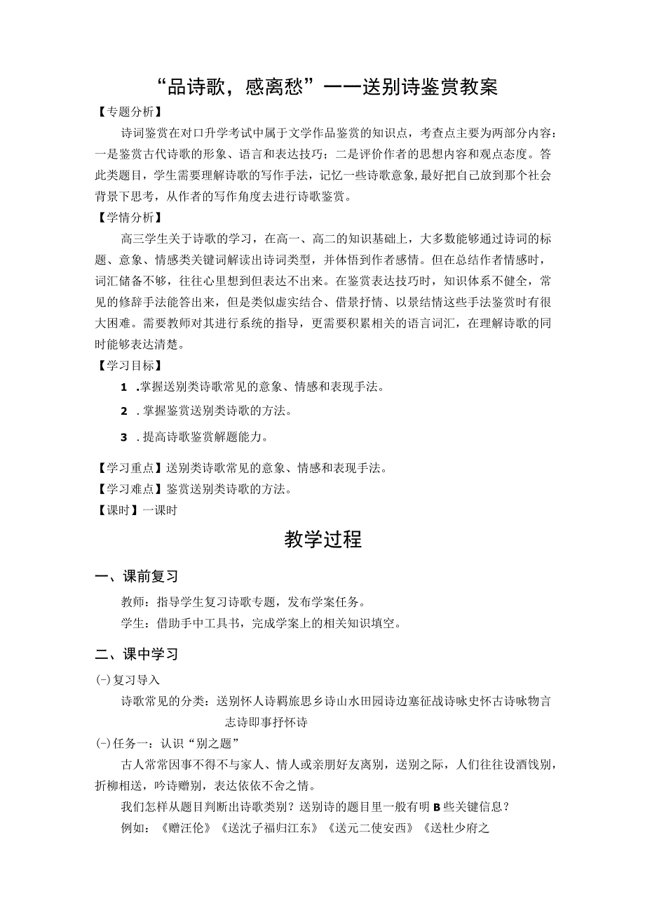 中职课件、教案诗歌鉴赏——品诗歌感离愁.docx_第2页