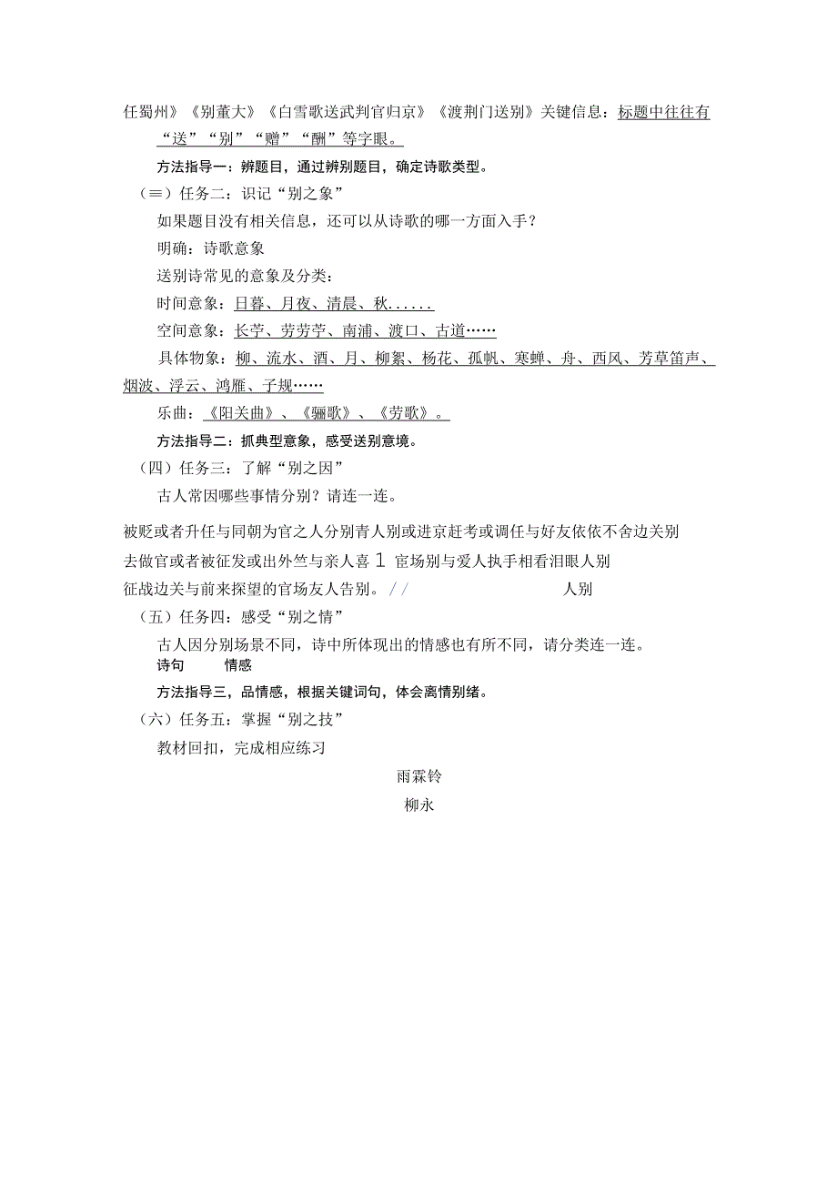 中职课件、教案诗歌鉴赏——品诗歌感离愁.docx_第3页