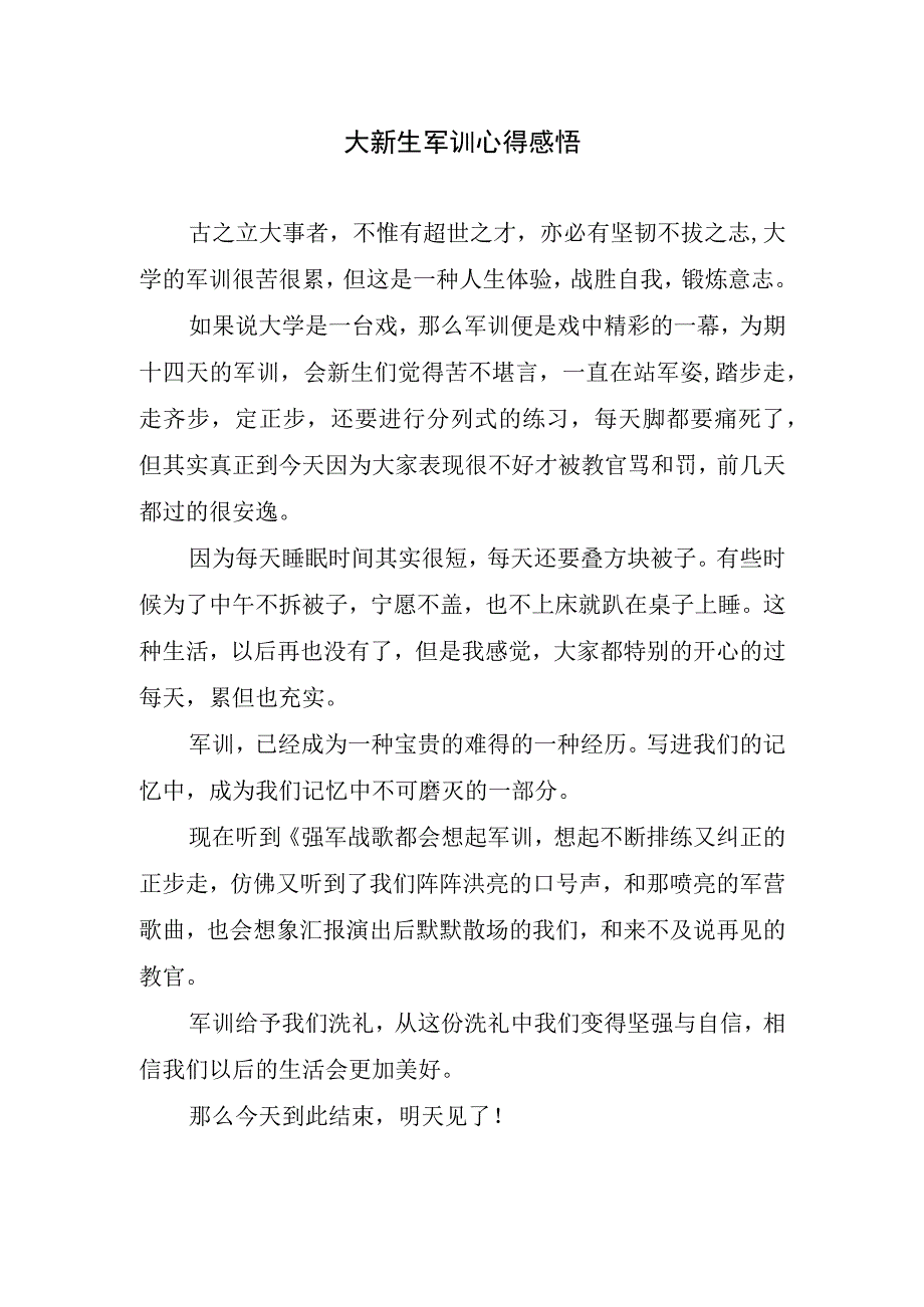 大新生军训心得感悟.docx_第1页