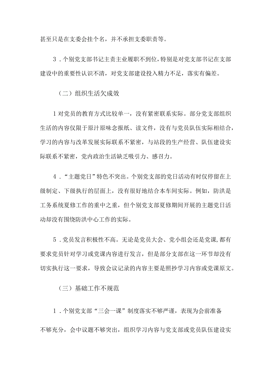 加强和推进铁路基层党支部标准化建设的调研及建议.docx_第2页