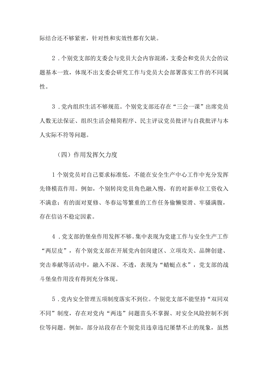 加强和推进铁路基层党支部标准化建设的调研及建议.docx_第3页