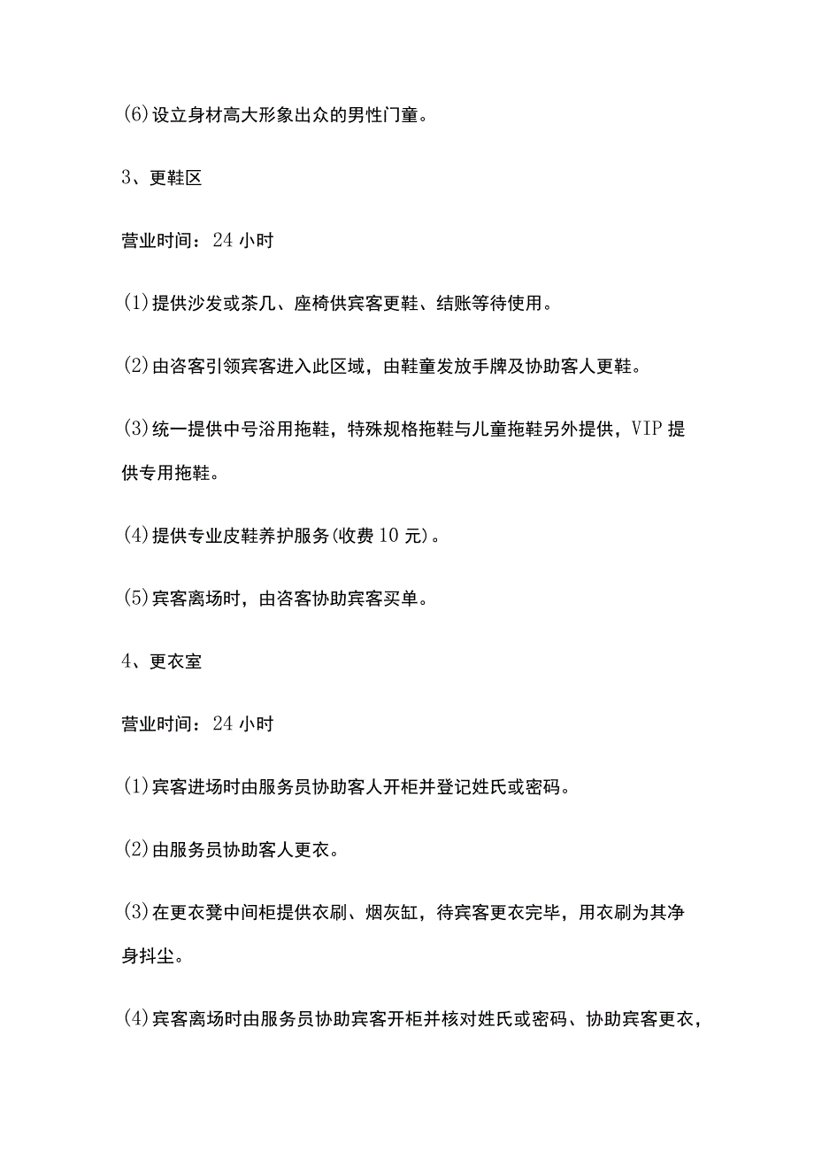 某星级水会酒店经营服务初步方案.docx_第2页