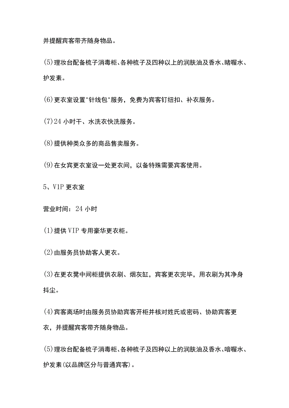 某星级水会酒店经营服务初步方案.docx_第3页