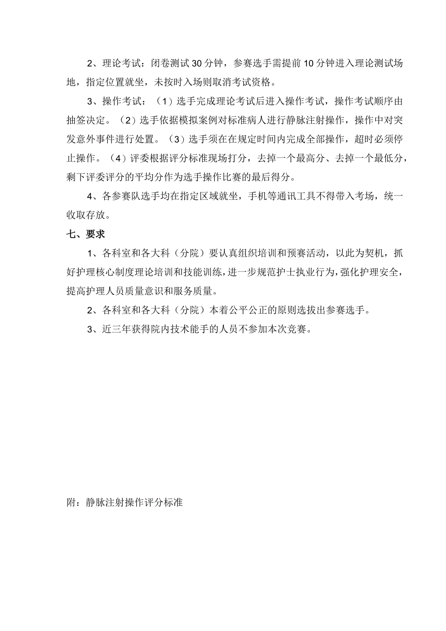 医院护理技能竞赛方案模板.docx_第2页