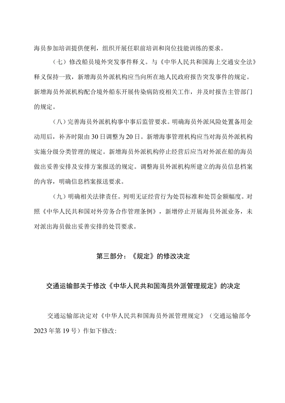 学习解读2023 年新修订的海员外派管理规定（讲义）.docx_第3页