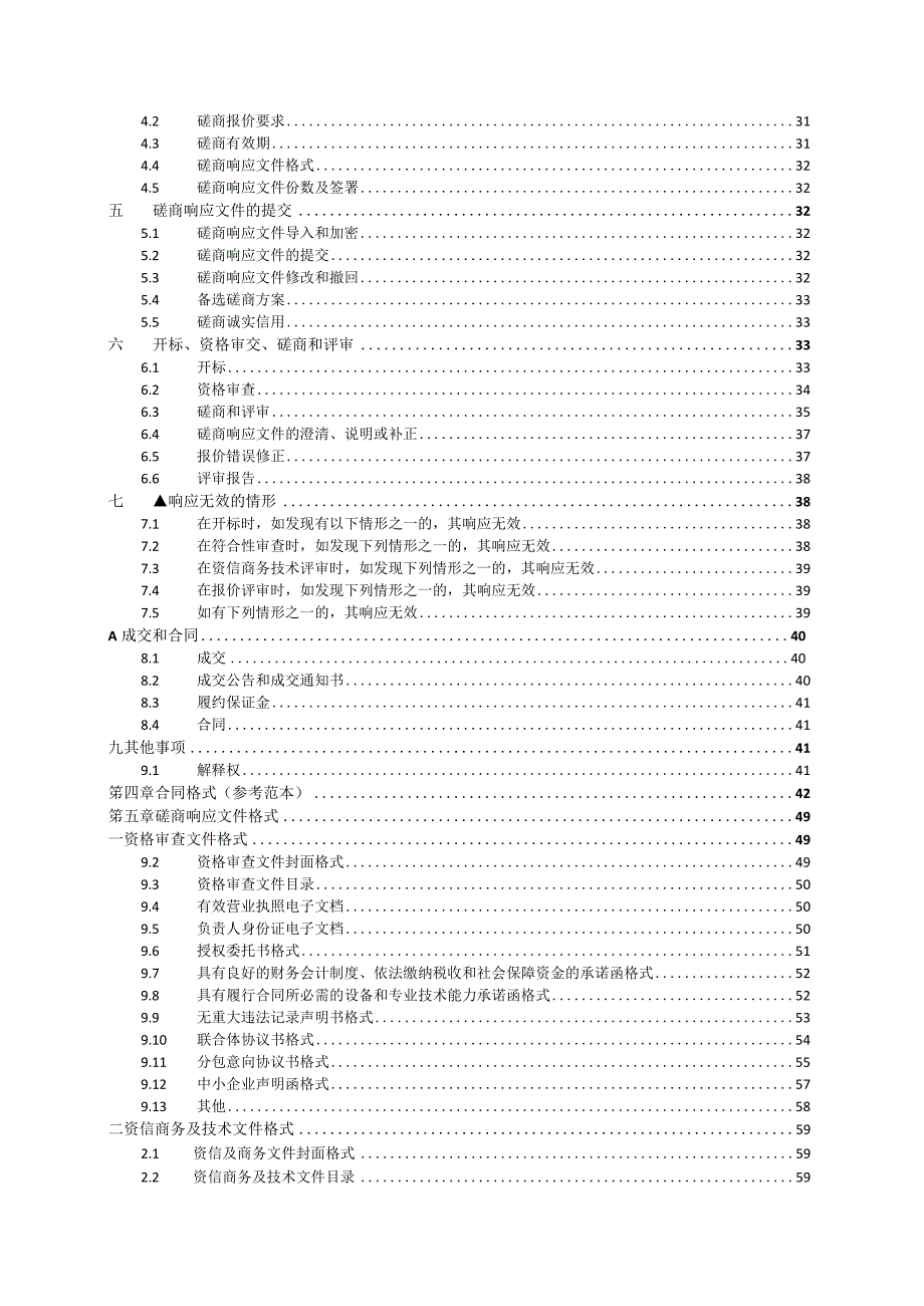 中学县中崛起教育质量提升线上远程教学专用教室采购项目招标文件.docx_第3页