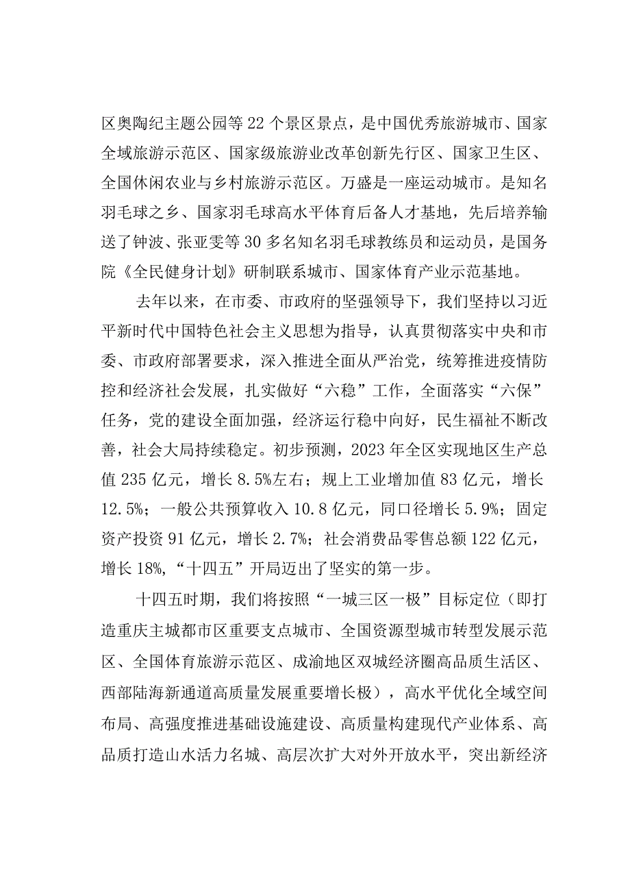 某某区养老产业发展情况的汇报.docx_第2页