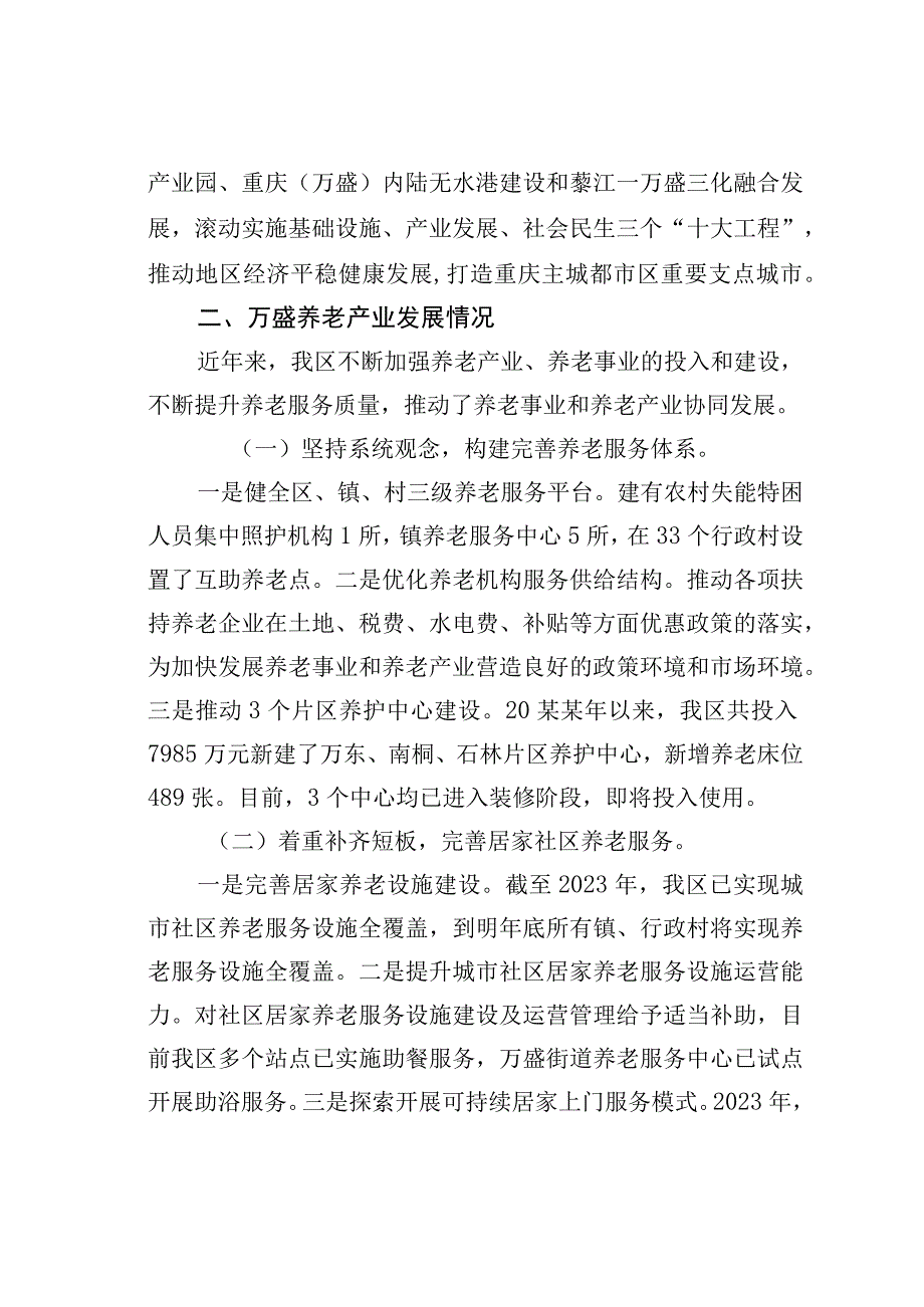 某某区养老产业发展情况的汇报.docx_第3页