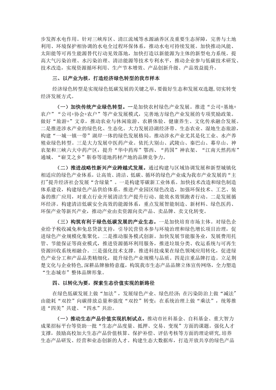 在生态环境局理论学习中心组专题研讨交流会上的发言.docx_第2页