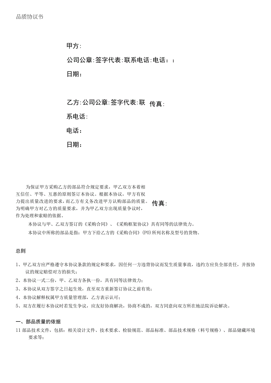 品质协议书（供应商标准版）.docx_第1页