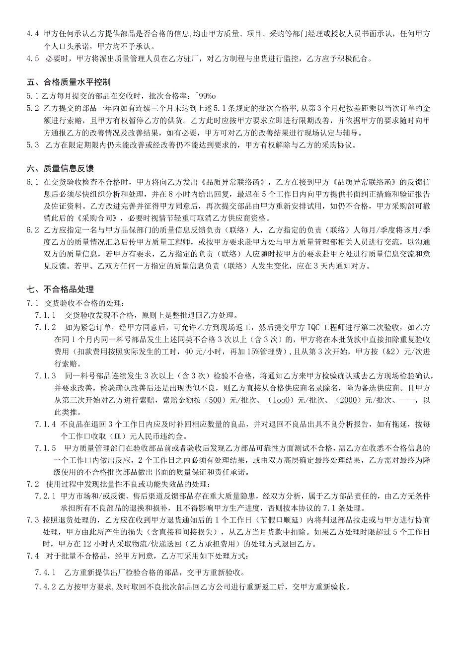 品质协议书（供应商标准版）.docx_第3页