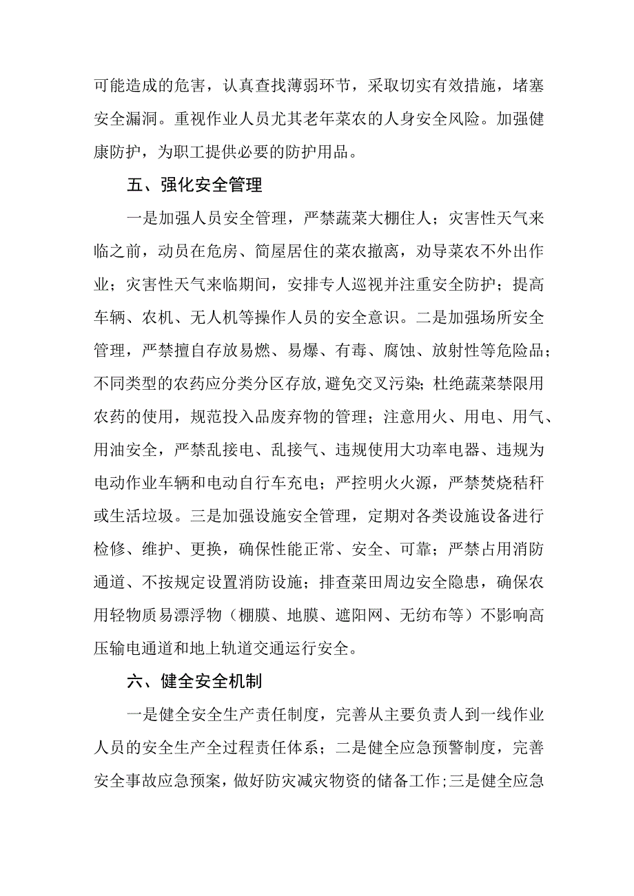 上海市蔬菜行业安全生产工作提示和检查清单.docx_第2页