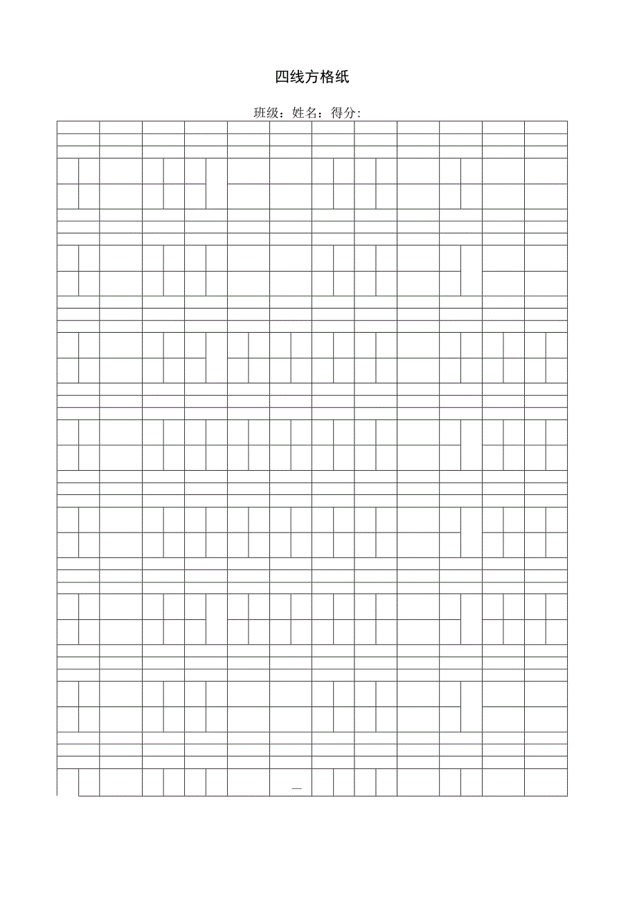 四线方格本四线三格拼音纸田字格纸.docx_第2页