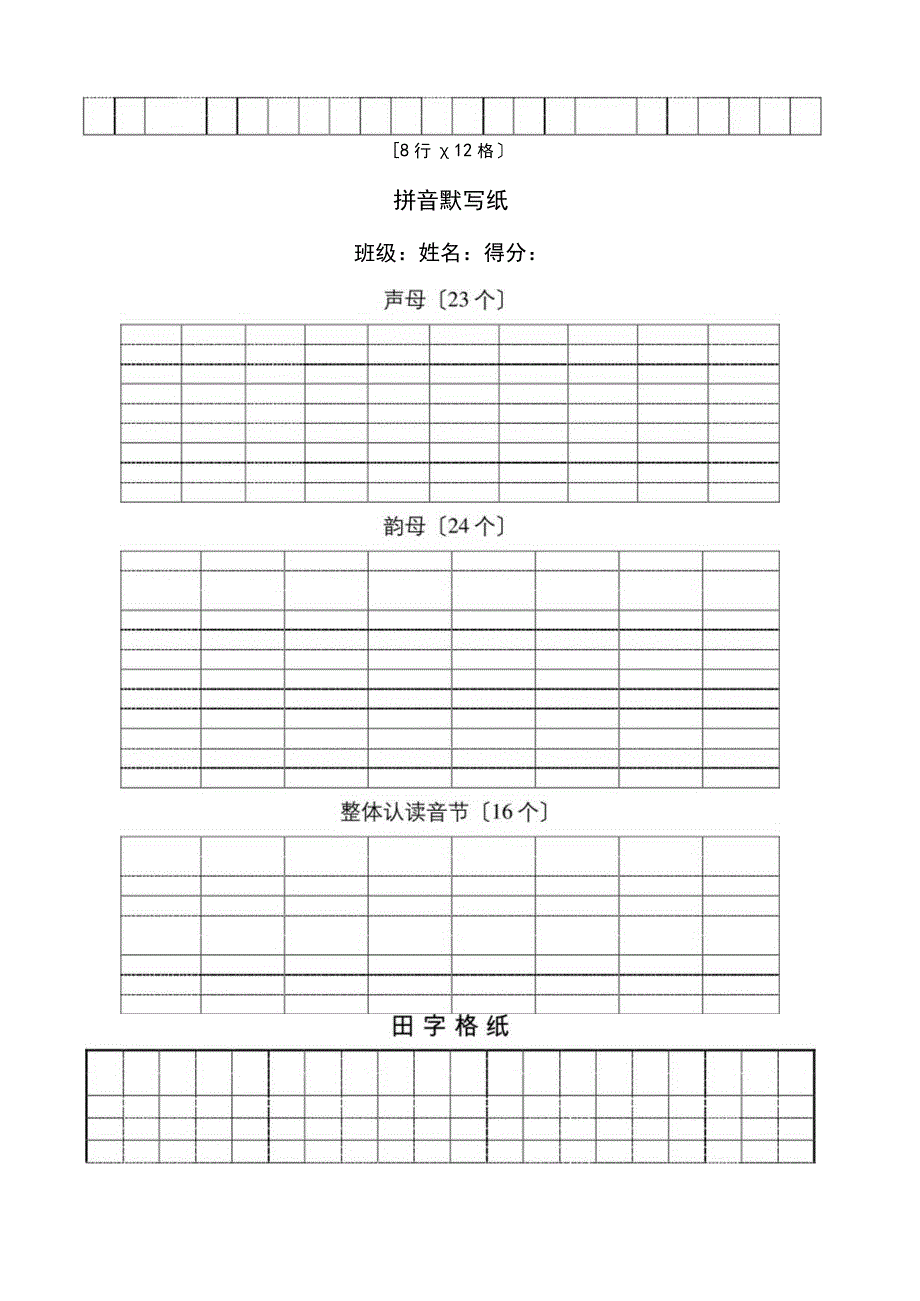 四线方格本四线三格拼音纸田字格纸.docx_第3页