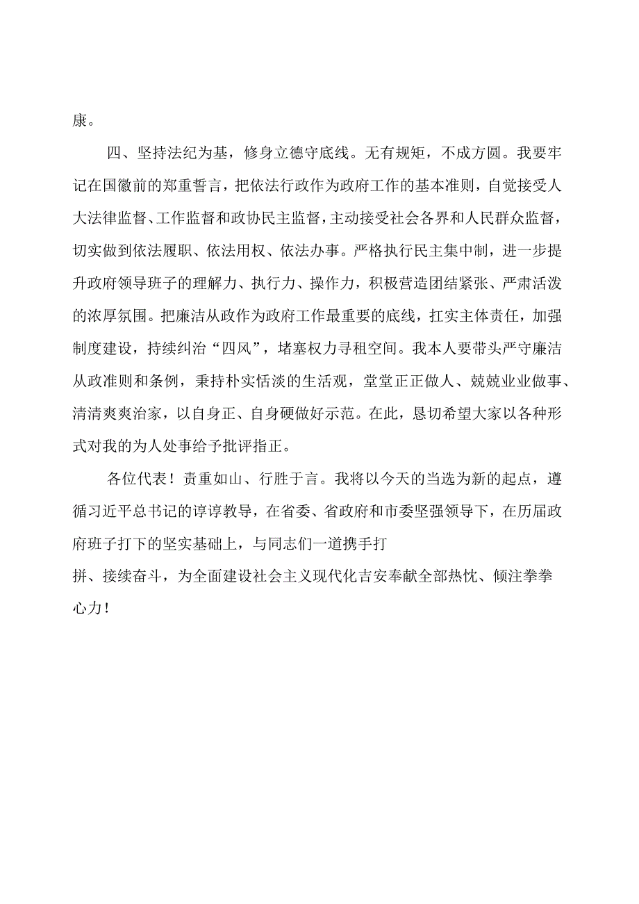 【表态发言】在当选市长后的讲话.docx_第3页