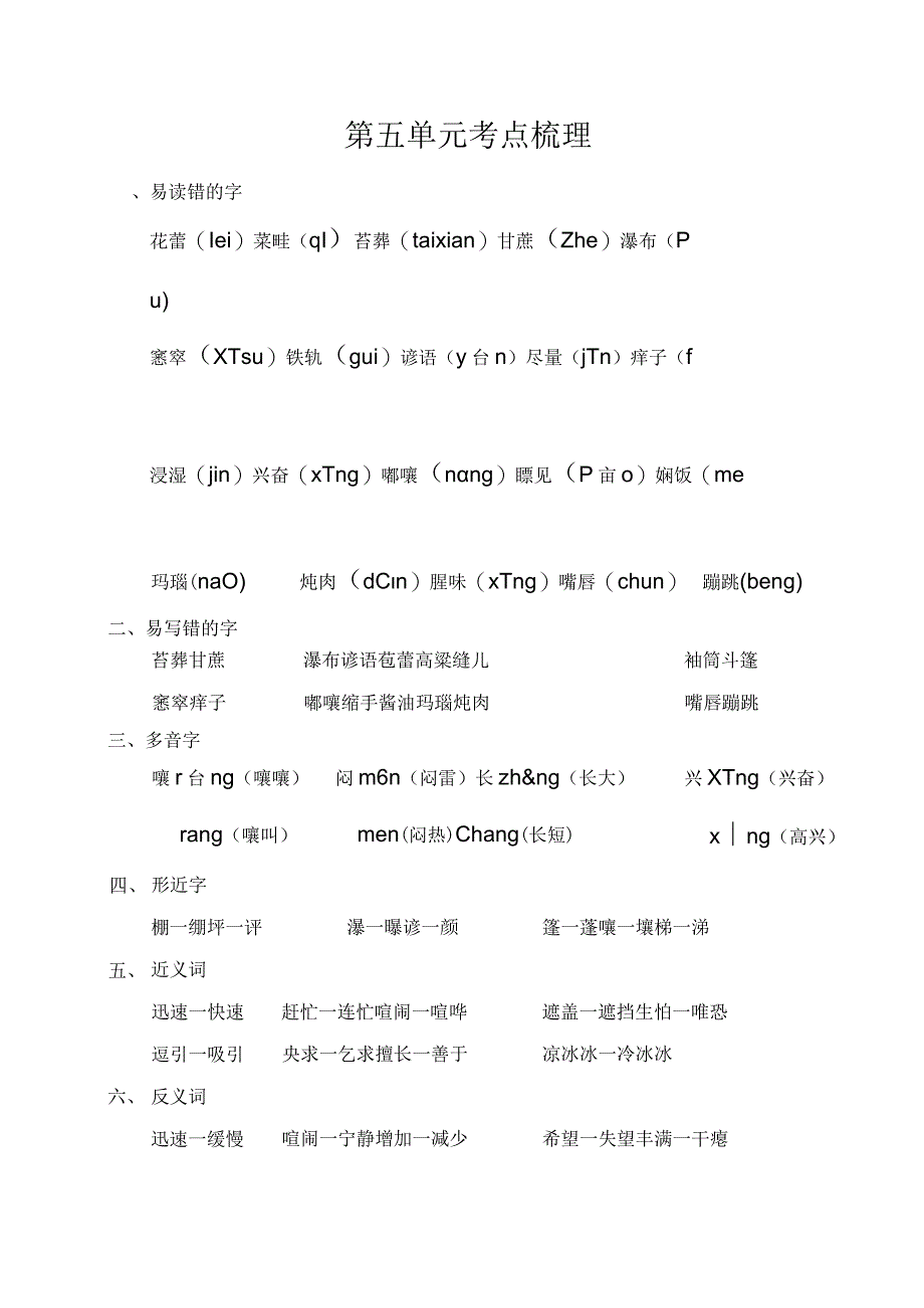 最新人教部编版第五单元考点梳理.docx_第1页