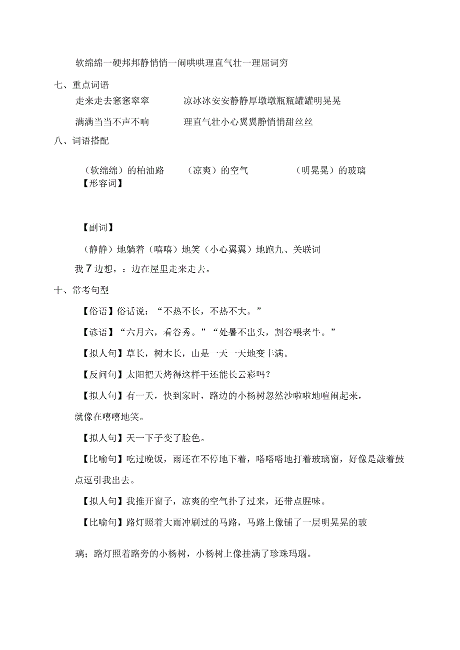 最新人教部编版第五单元考点梳理.docx_第2页