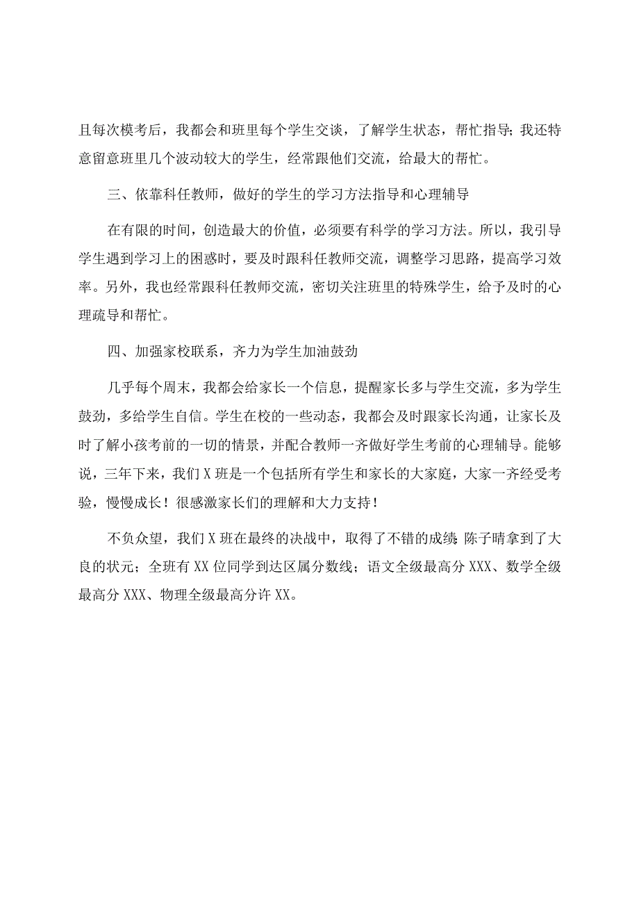 初中毕业班班主任工作总结.docx_第2页