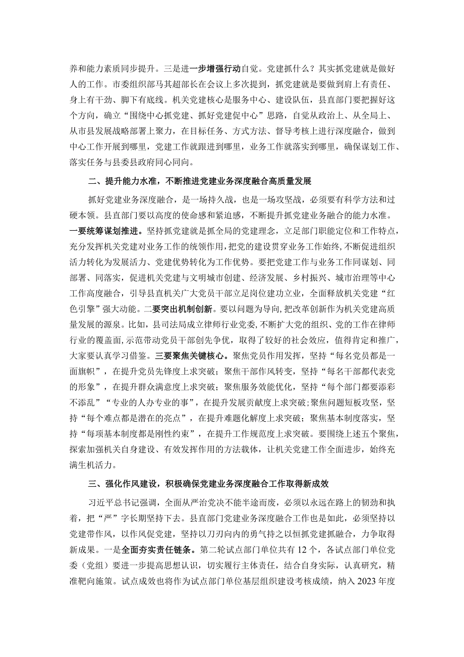 在党建业务深度融合试点工作专题推进会上的讲话.docx_第2页