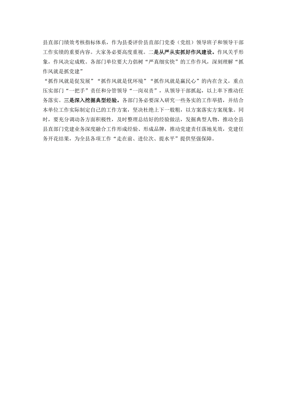 在党建业务深度融合试点工作专题推进会上的讲话.docx_第3页