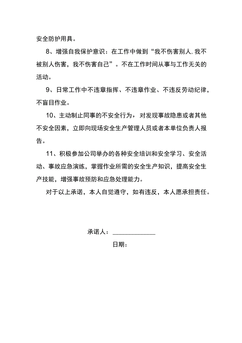 抑郁症员工安全责任承诺书.docx_第2页