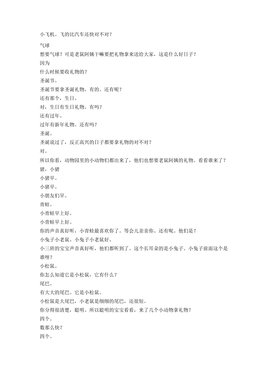 幼儿园优质公开课：小班情景阅读绘本《老鼠阿姨的礼物》文字稿（示范课+自评）.docx_第2页