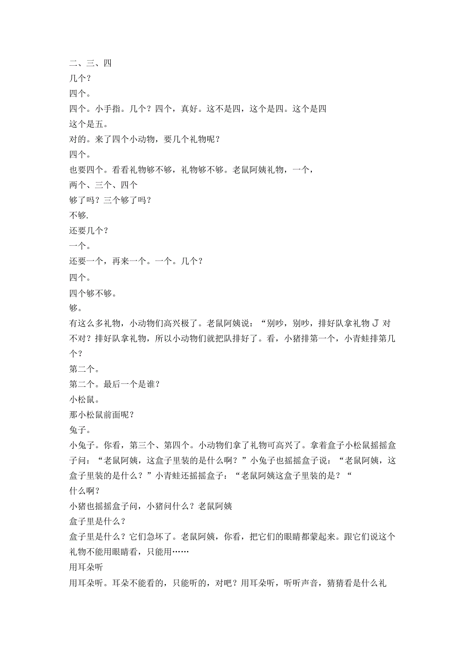 幼儿园优质公开课：小班情景阅读绘本《老鼠阿姨的礼物》文字稿（示范课+自评）.docx_第3页