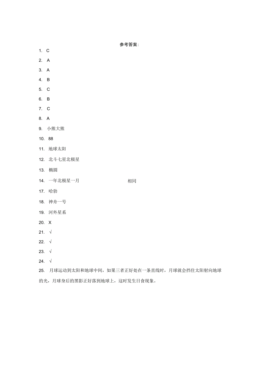 大象版六年级上册科学第三单元《浩瀚宇宙》综合训练（含答案）.docx_第3页