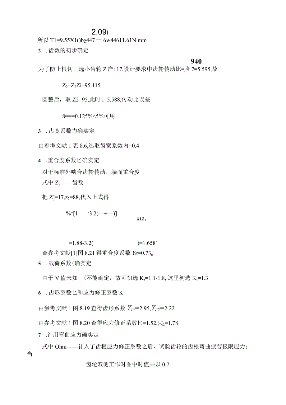 哈工大机械设计大作业4——齿轮传动设计说明书.docx_第2页