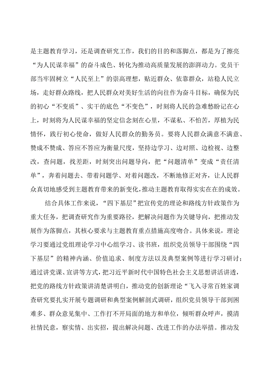 【主题教育】2023年主题教育“四下基层”交流发言提纲.docx_第2页