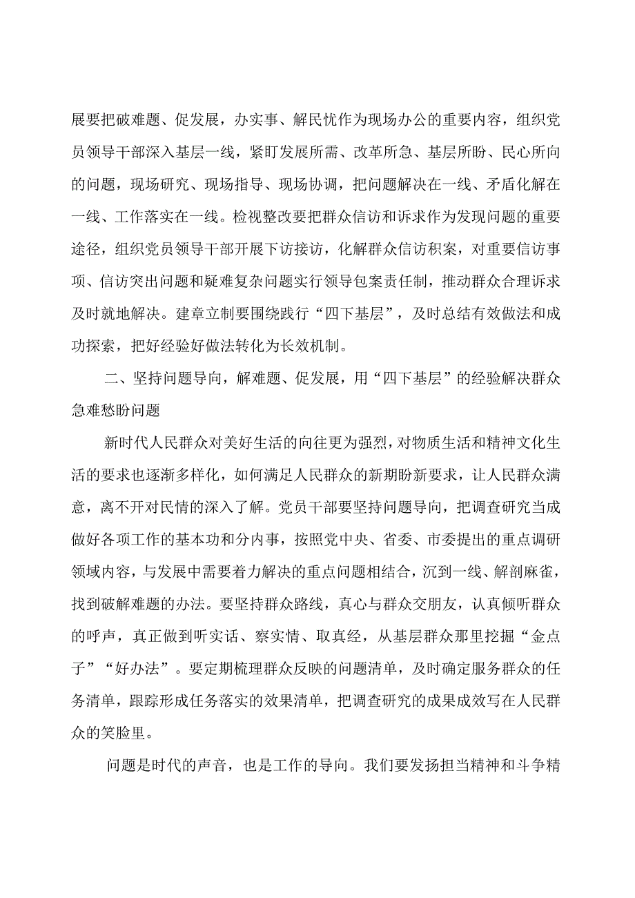 【主题教育】2023年主题教育“四下基层”交流发言提纲.docx_第3页