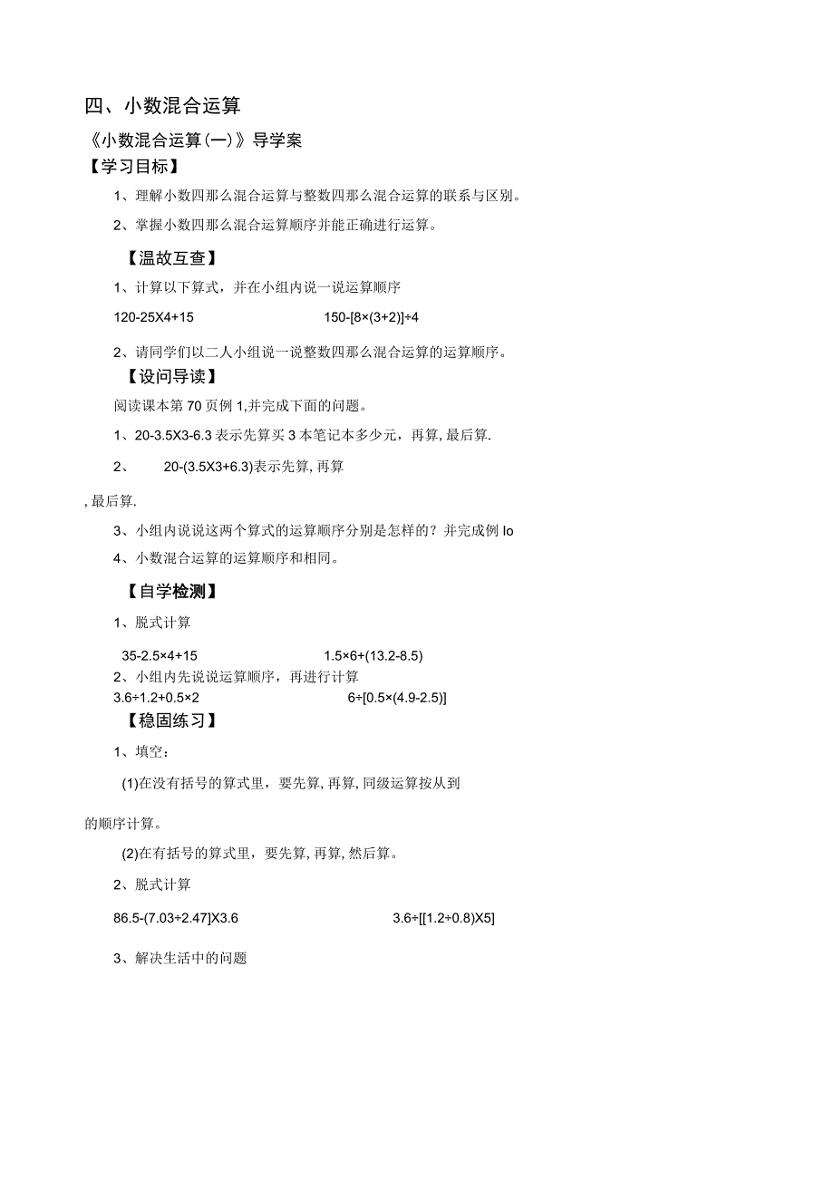 四、小数混合运算重点讲义资料.docx_第1页