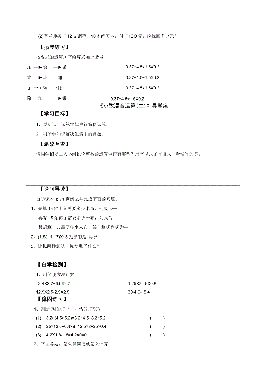 四、小数混合运算重点讲义资料.docx_第3页