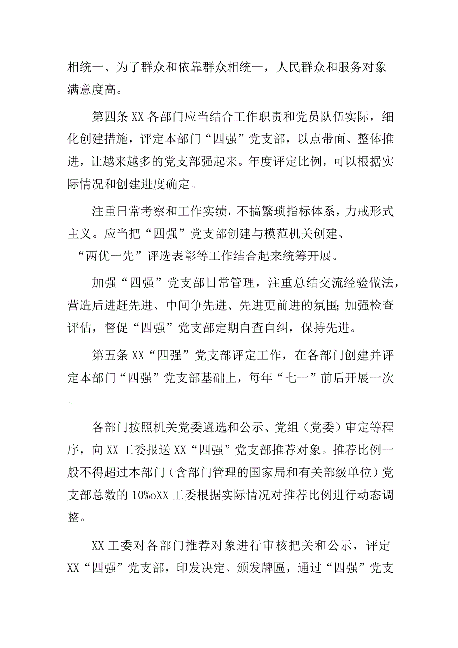 “四强”党支部创建管理办法.docx_第3页