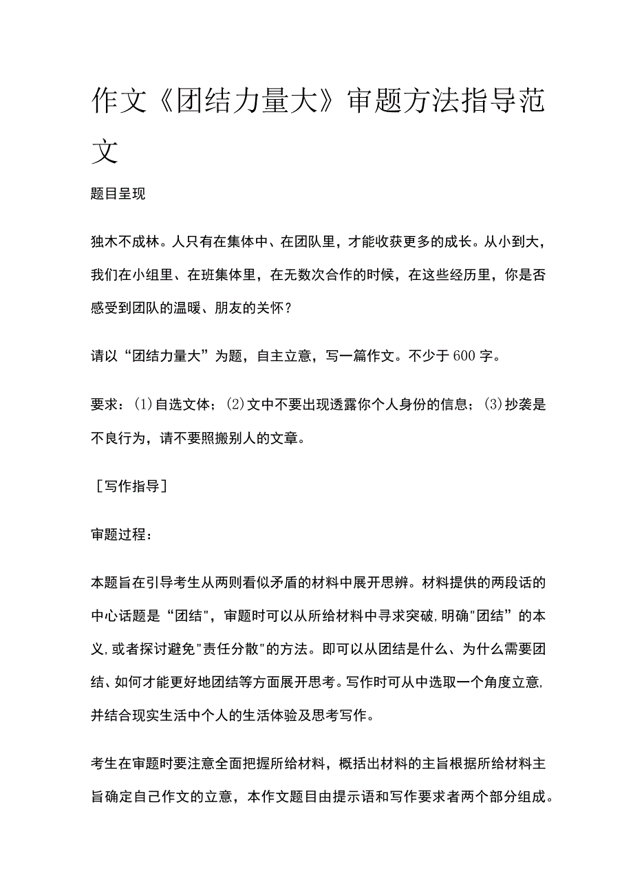 作文《团结力量大》审题方法指导范文.docx_第1页