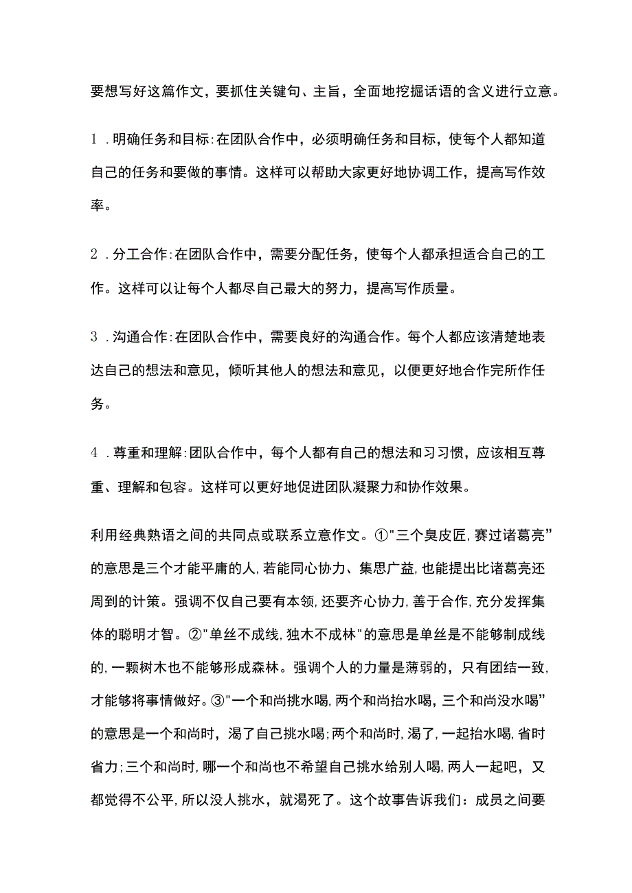 作文《团结力量大》审题方法指导范文.docx_第2页