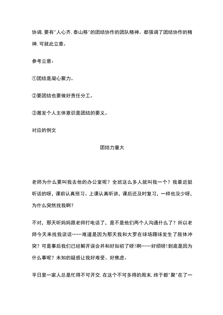 作文《团结力量大》审题方法指导范文.docx_第3页