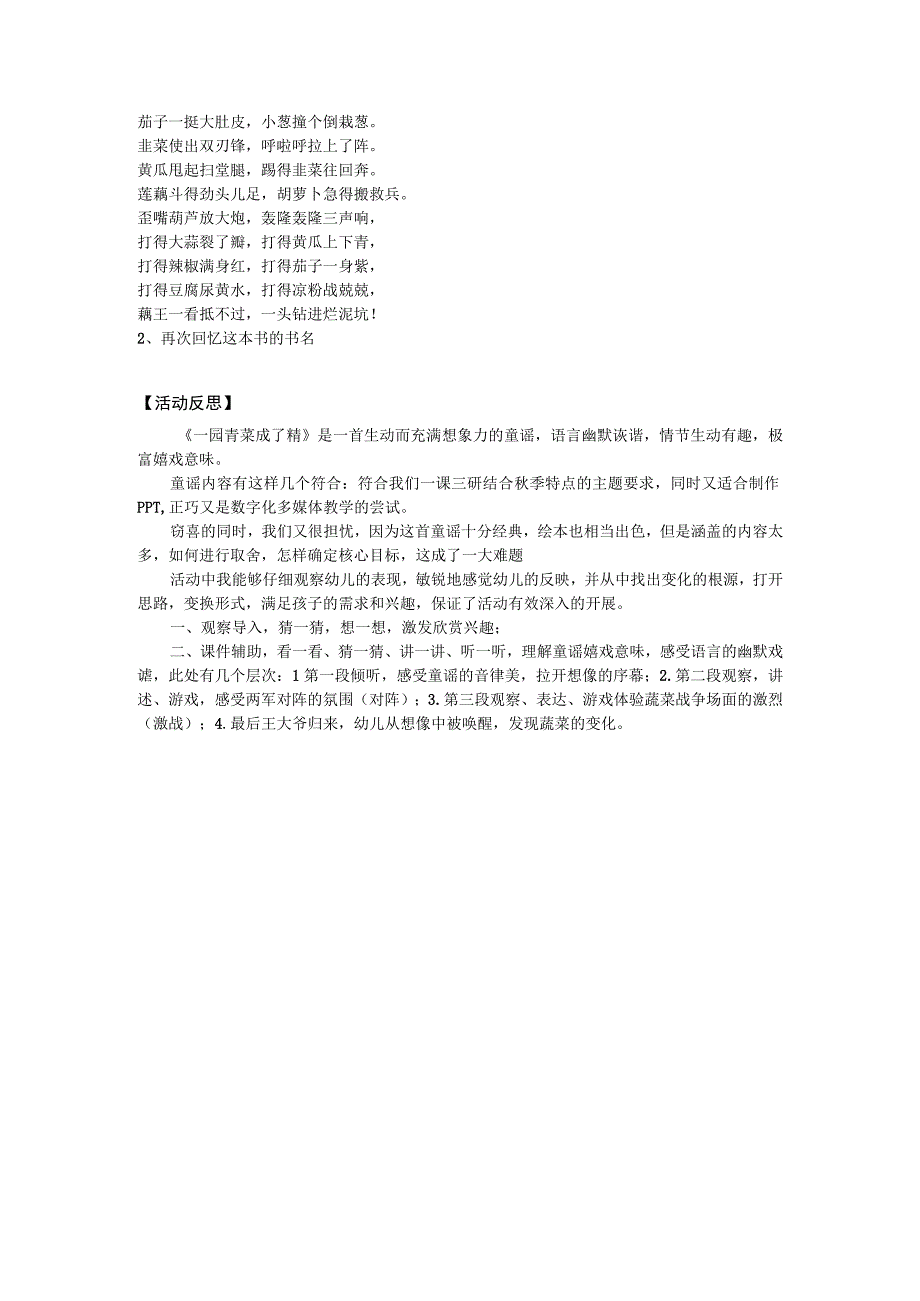 幼儿园名师优质公开课：大班综合《一园青菜成了精》教案.docx_第2页