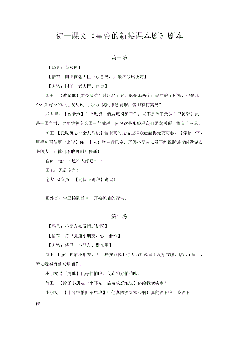 初一课文《皇帝的新装课本剧》剧本.docx_第1页