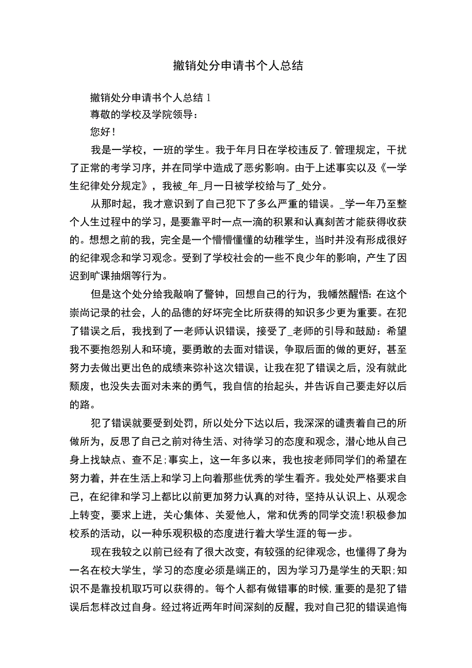 撤销处分申请书个人总结.docx_第1页