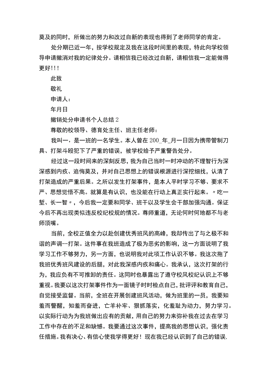 撤销处分申请书个人总结.docx_第2页