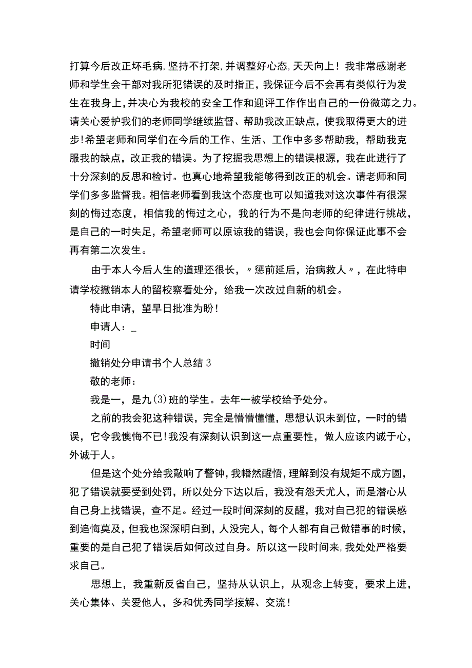 撤销处分申请书个人总结.docx_第3页