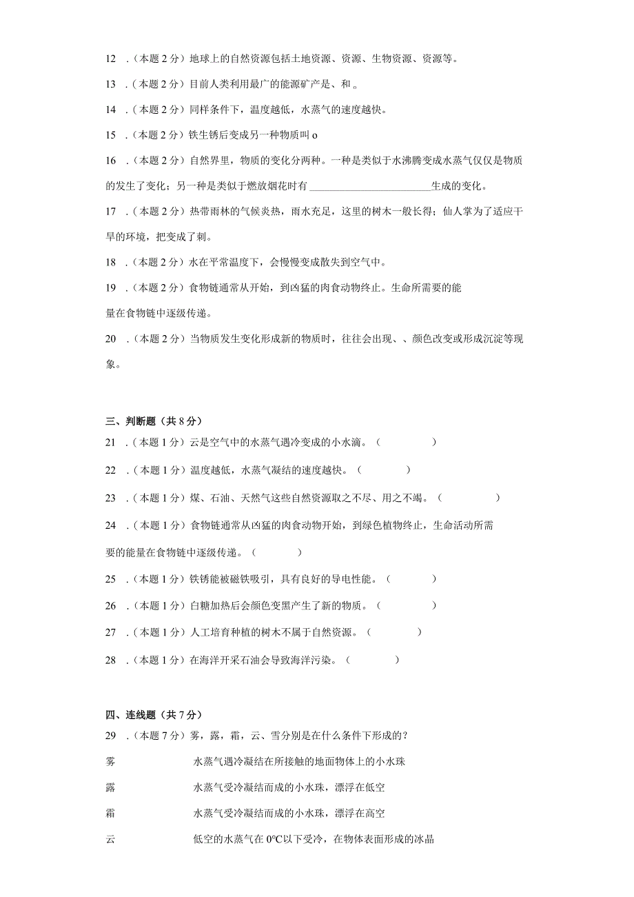 人教鄂教版版六年级上册科学期末检测题.docx_第2页