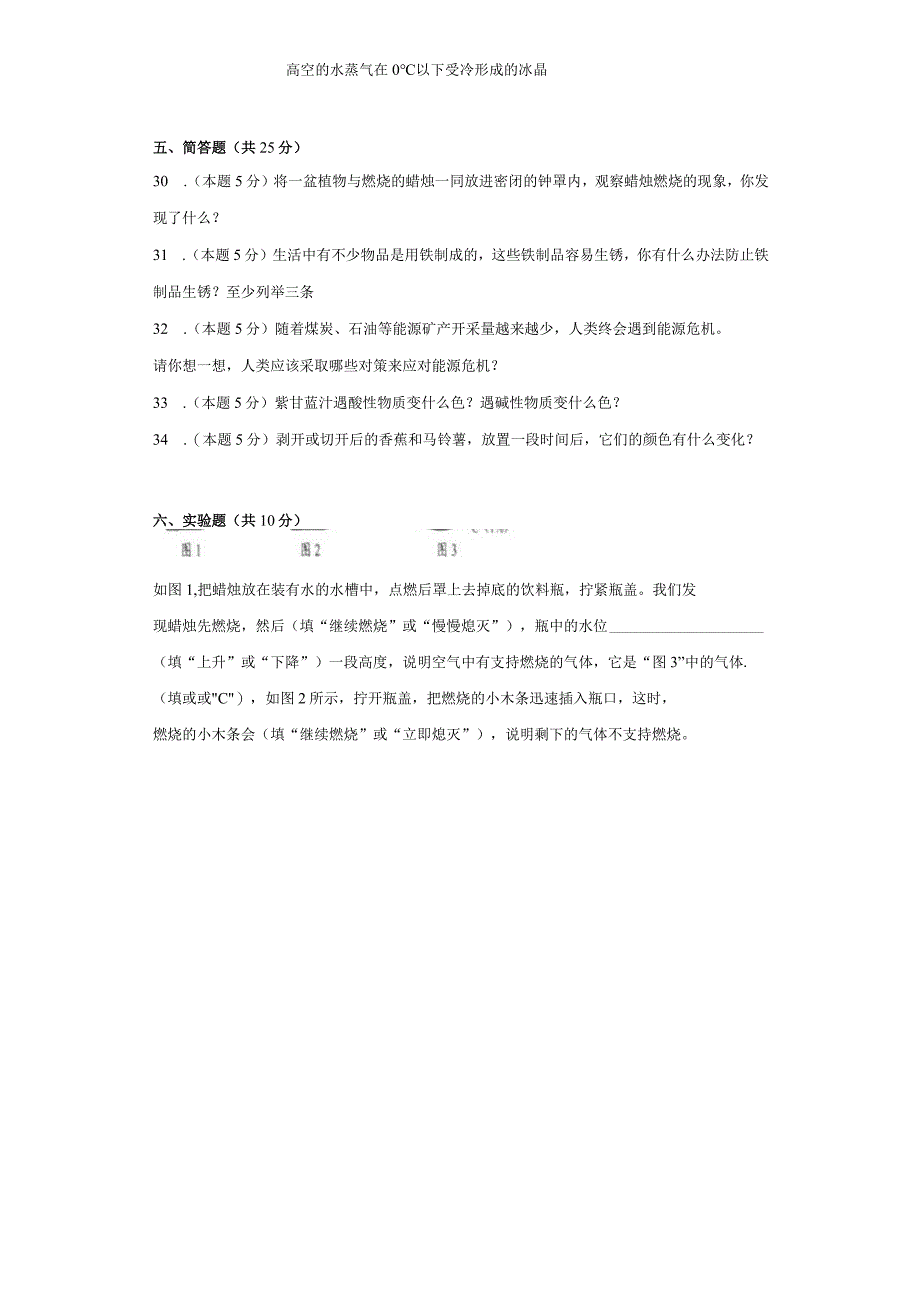 人教鄂教版版六年级上册科学期末检测题.docx_第3页